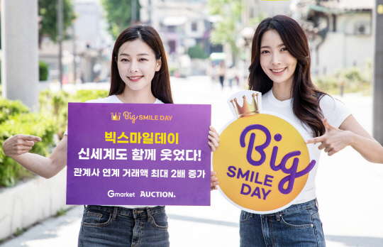 모델이 G마켓 '빅스마일데이'를 소개하고 있다. G마켓 제공